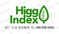 祝東莞輝德鞋業有限公司通過HIGG FEM驗廠