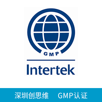 GMP認(rèn)證咨詢